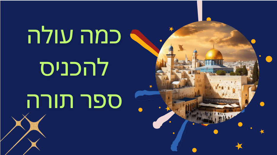 עלות כתיבת ספר תורה