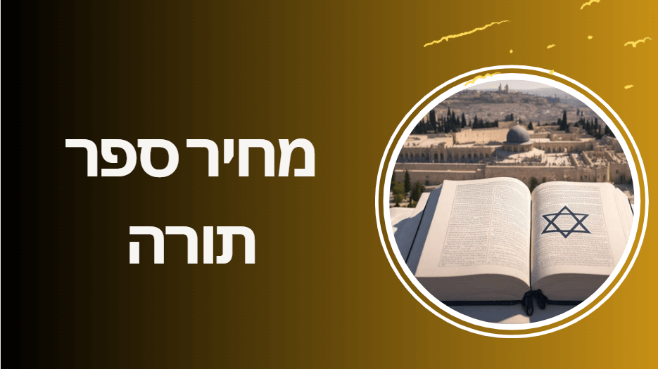 כמה זמן לוקח לכתוב ספר תורה