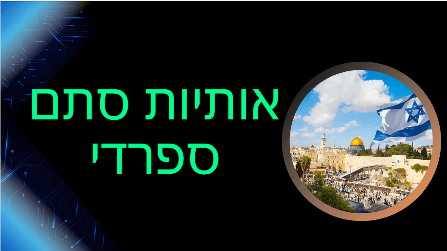 כתב סתם אשכנזי