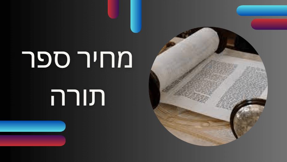 כתיבת ספר תורה