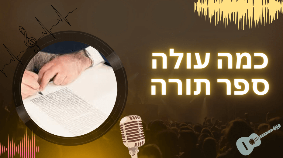 מצוות כתיבת ספר תורה