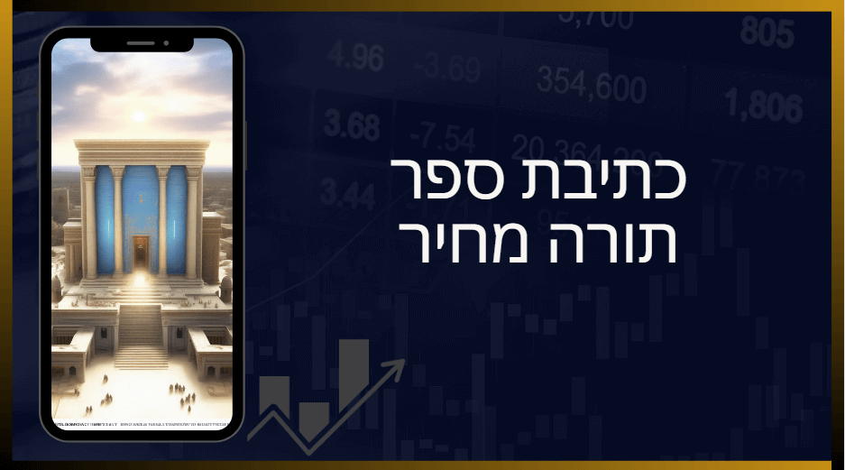 כמה עולה ספר תורה לעילוי נשמת