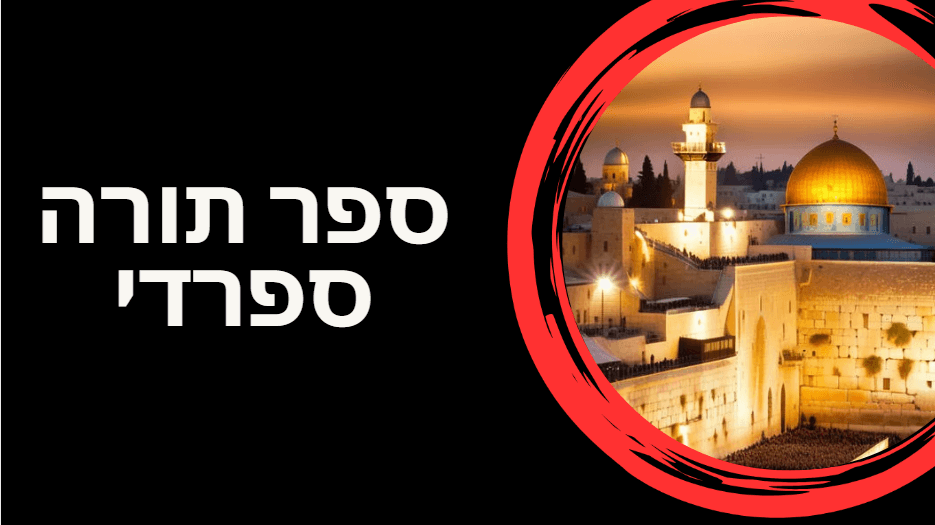 כמה עולה לכתוב ספר תורה