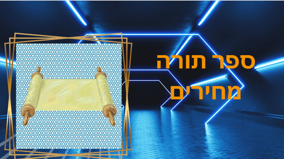 כמה עולה ספר תורה קטן