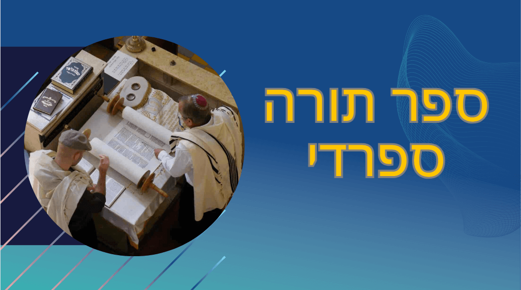 ספר תורה קטן מחיר