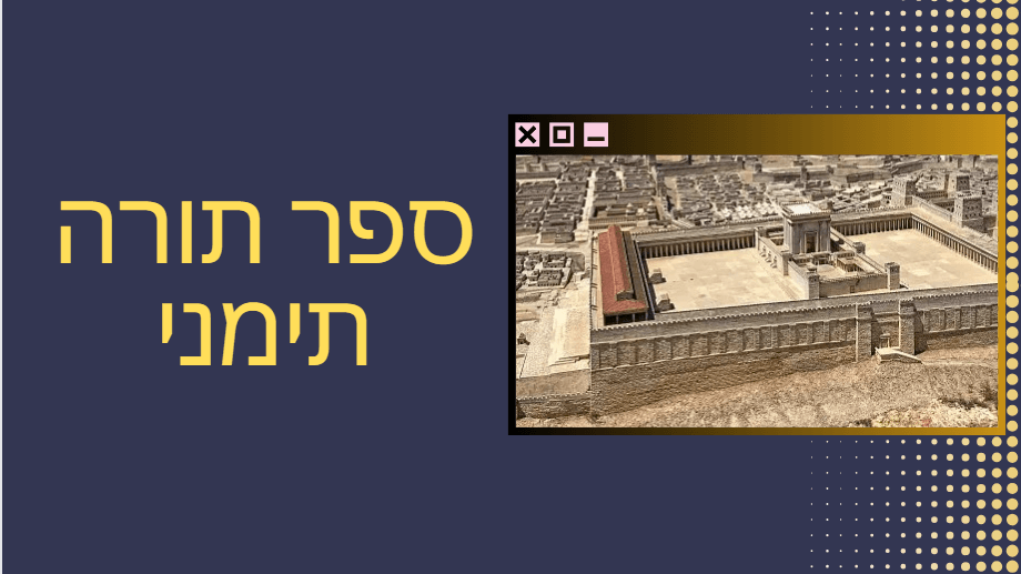 ספר תורה קטן