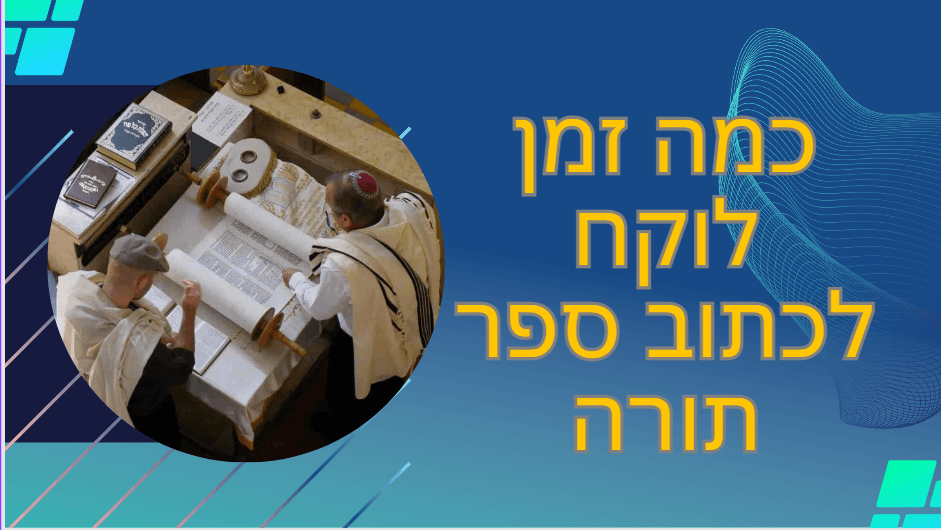 כמה עולה ספר תורה אשכנזי