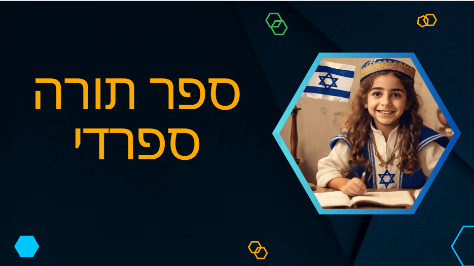 הכנסת ספר תורה מחיר