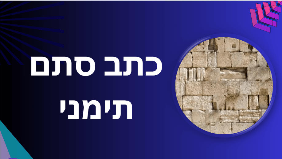 ספר תורה תימני למכירה